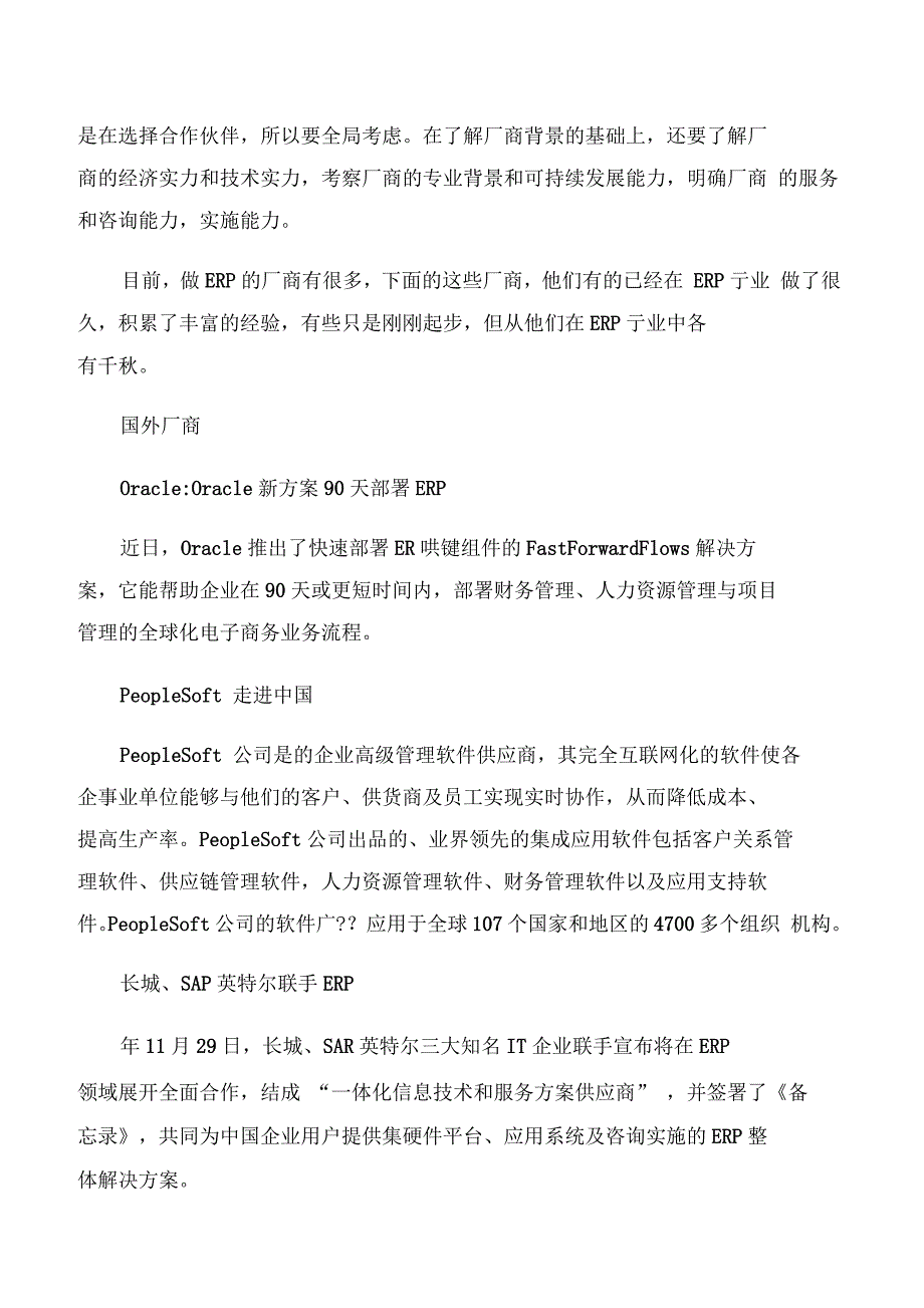 项目管理综合应用之ERP项目如何选型_第2页