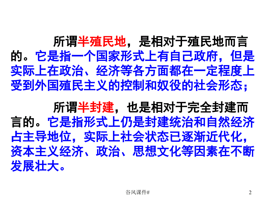 八年级上册历史第一课PPT优课教资_第2页