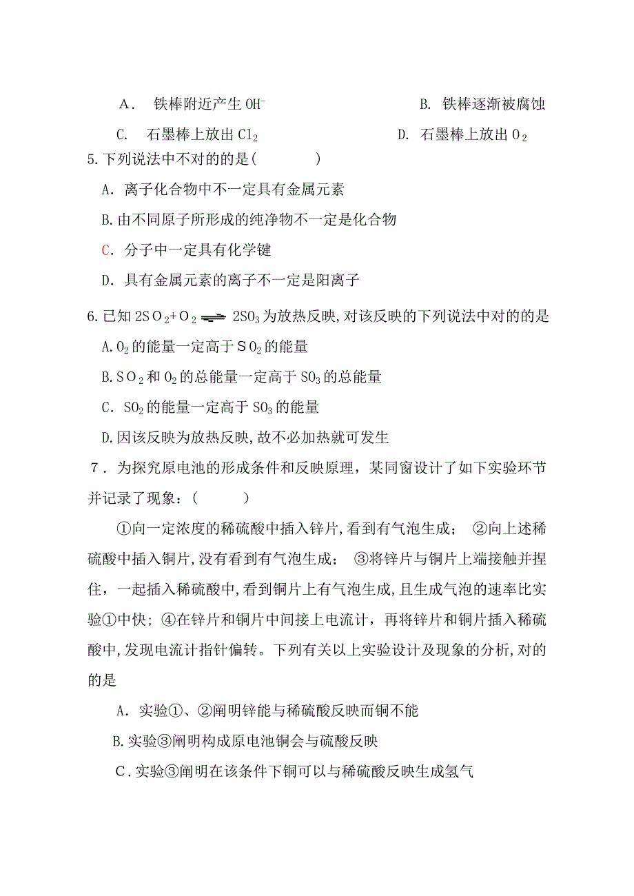 高一化学月考卷_第2页