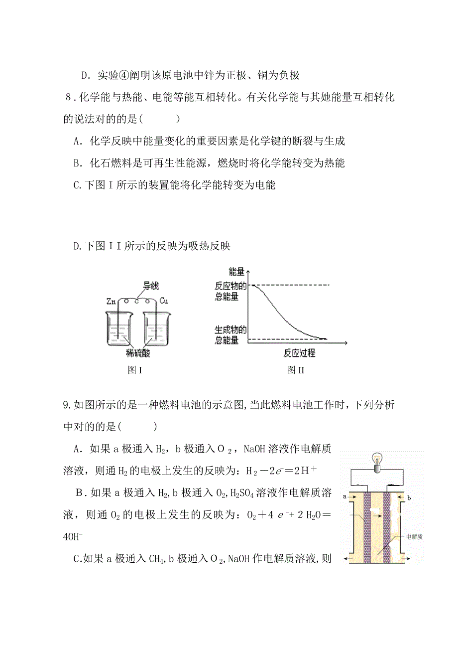 高一化学月考卷_第3页