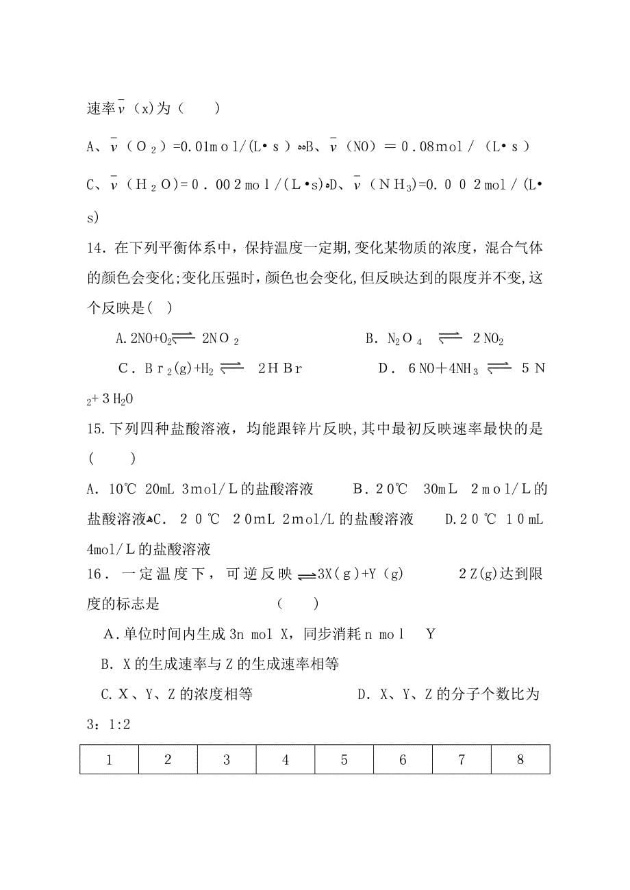 高一化学月考卷_第5页