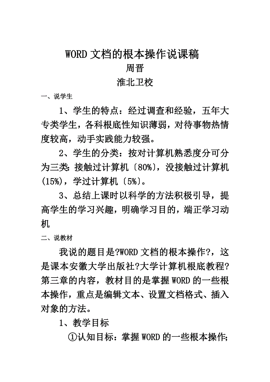 最新WORD文档的基本操作说课稿_第2页