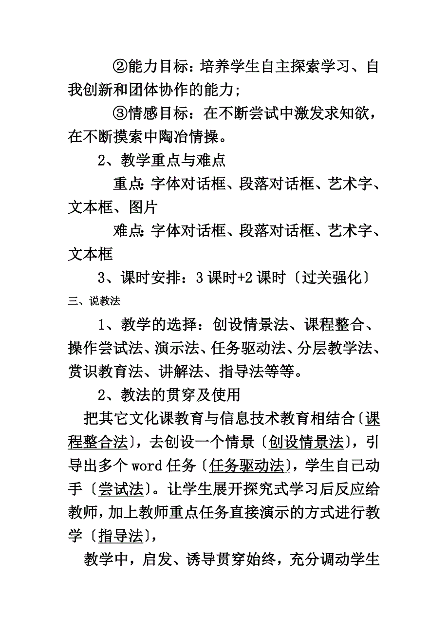 最新WORD文档的基本操作说课稿_第3页