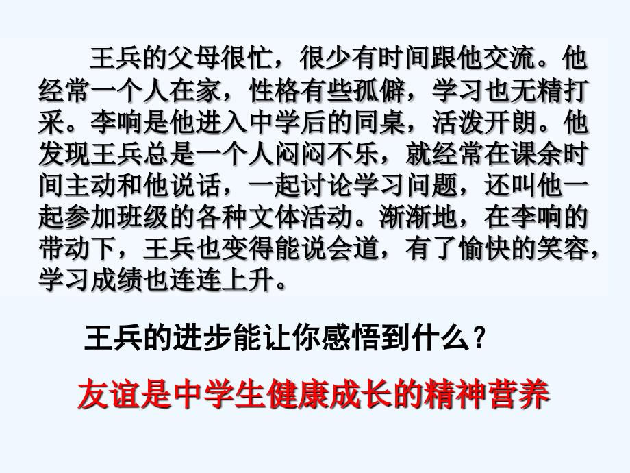 七年级思想品德上册第三单元相处之道第九课与友同行课件湘教版_第3页