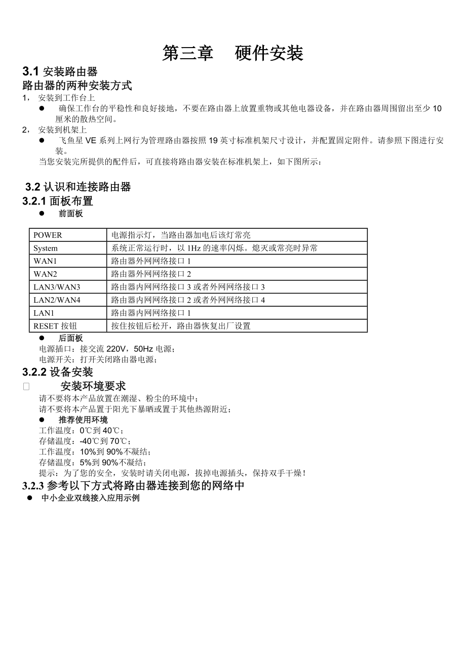 [信息与通信]飞鱼星VE系列上网行为管理_第4页