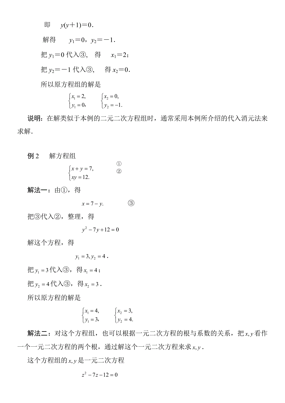 31二元二次方程组解法_第2页