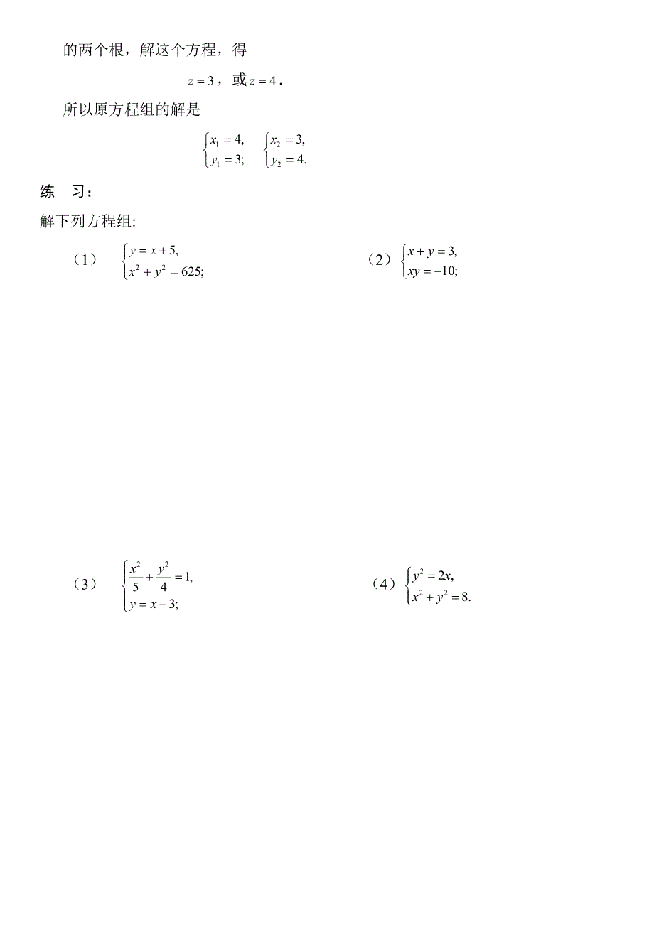 31二元二次方程组解法_第3页