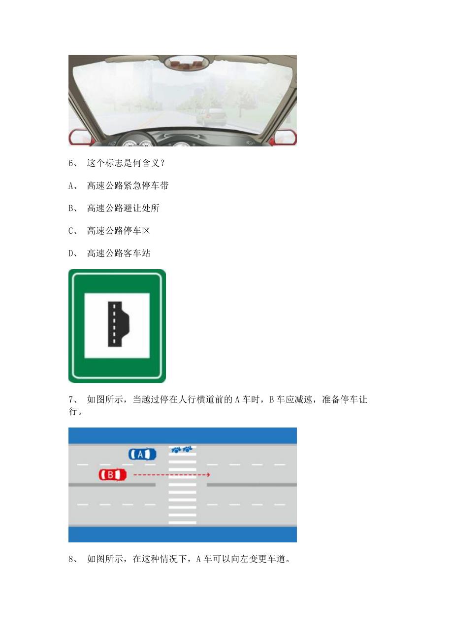 2012丽江市考试技巧重点C2车型仿真试题_第3页