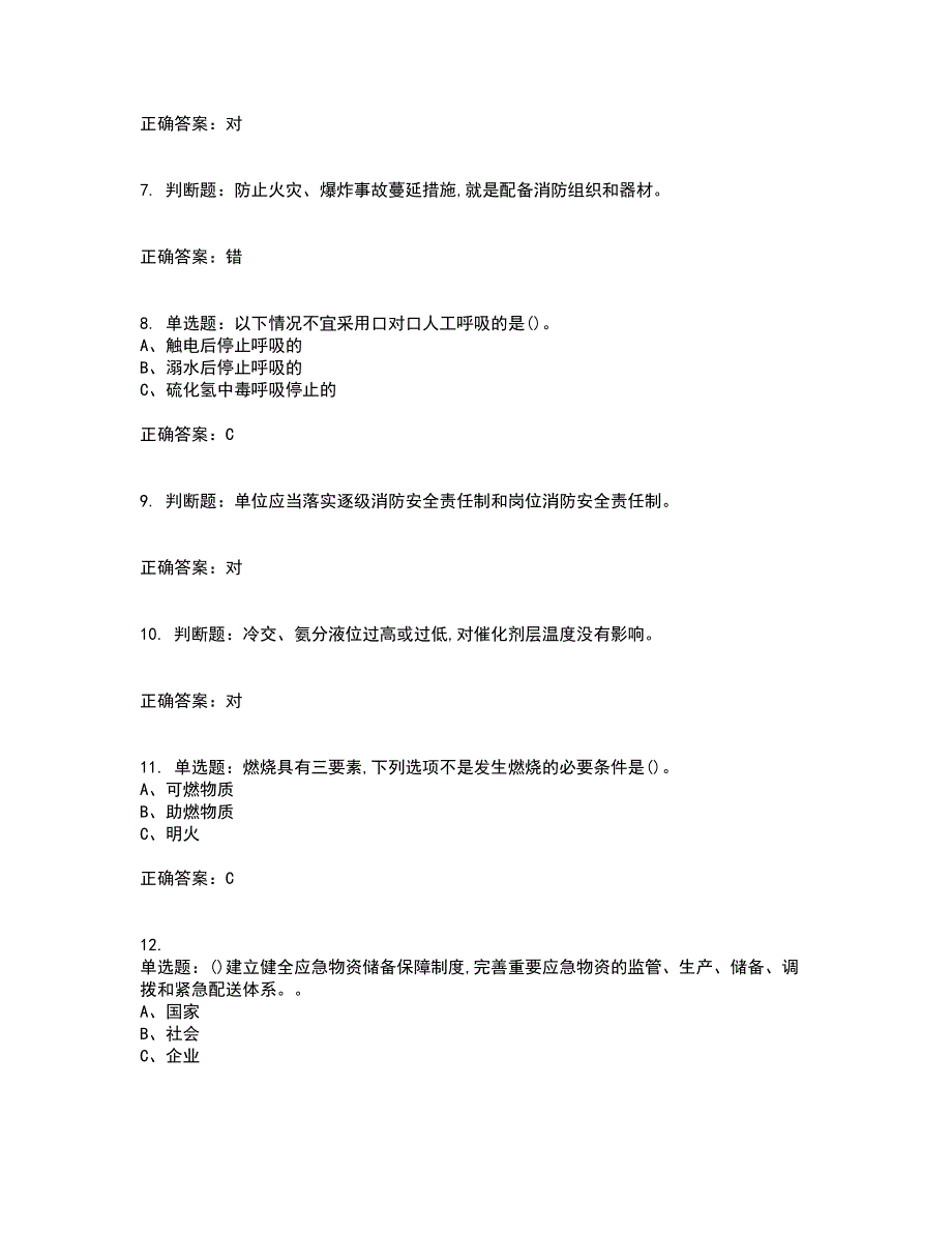 合成氨工艺作业安全生产模拟全考点考试模拟卷含答案76_第2页