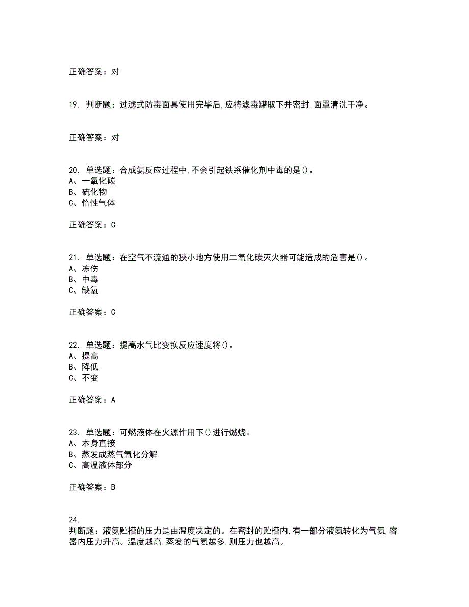 合成氨工艺作业安全生产模拟全考点考试模拟卷含答案76_第4页