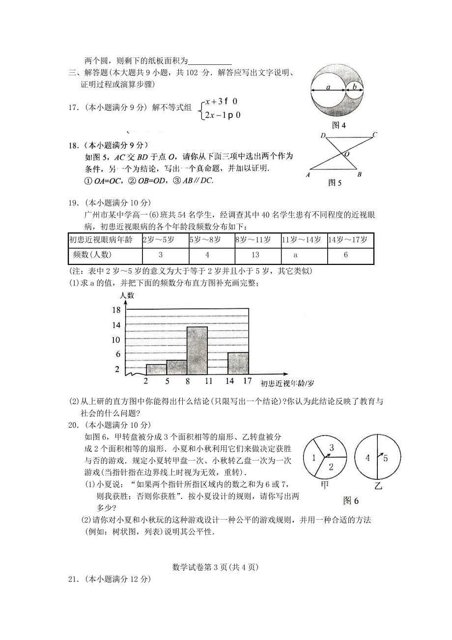 【广州中考数学试题及答案】2006_第3页