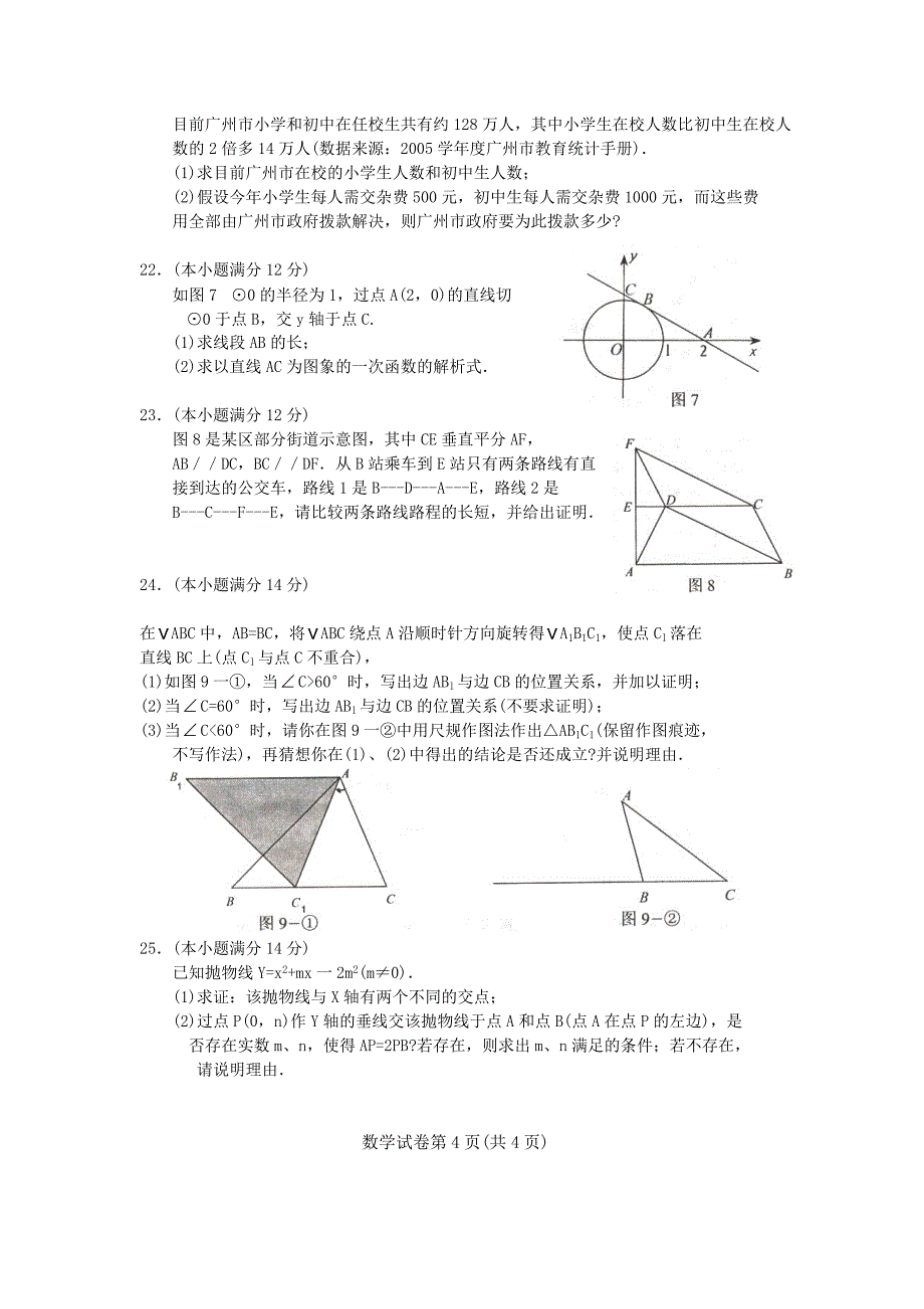 【广州中考数学试题及答案】2006_第4页