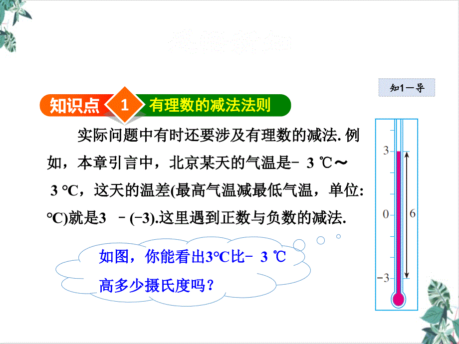 人教版有理数的加减法优秀公开课课件_第4页