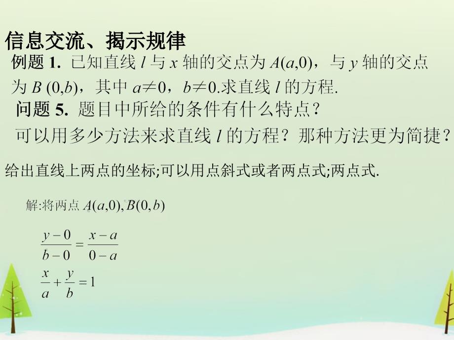 2022高中数学3.2.2直线的两点式方程课件新人教A版必修2_第4页