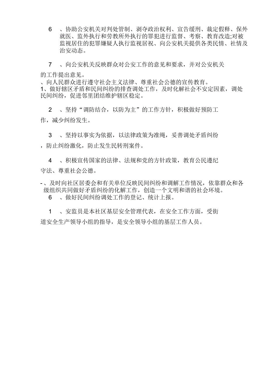 2019年综治办工作人员岗位职责_第3页