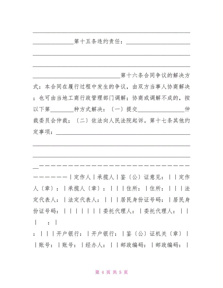 修缮修理合同协议书范文(示范文本总承包合同示范文本2_第4页