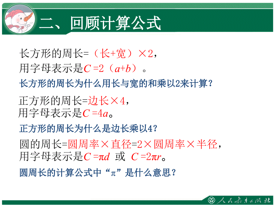 平面图形的周长和面积复习课_第4页