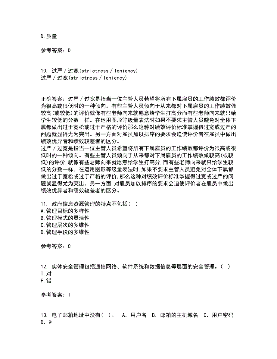 中国地质大学2022年3月《信息资源管理》期末考核试题库及答案参考86_第3页