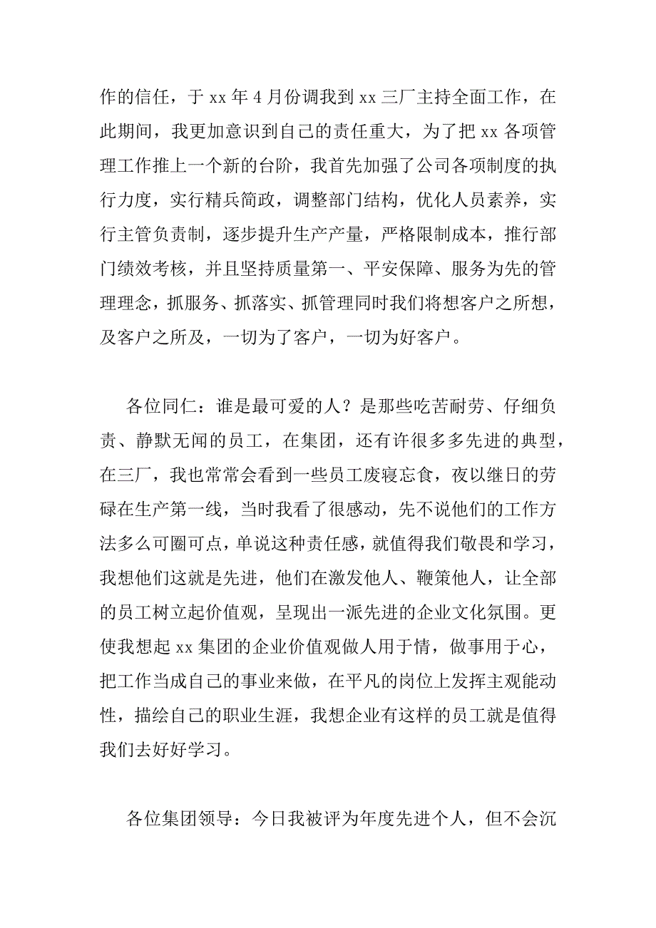 2023年元旦晚会优秀发言稿范文四篇_第4页