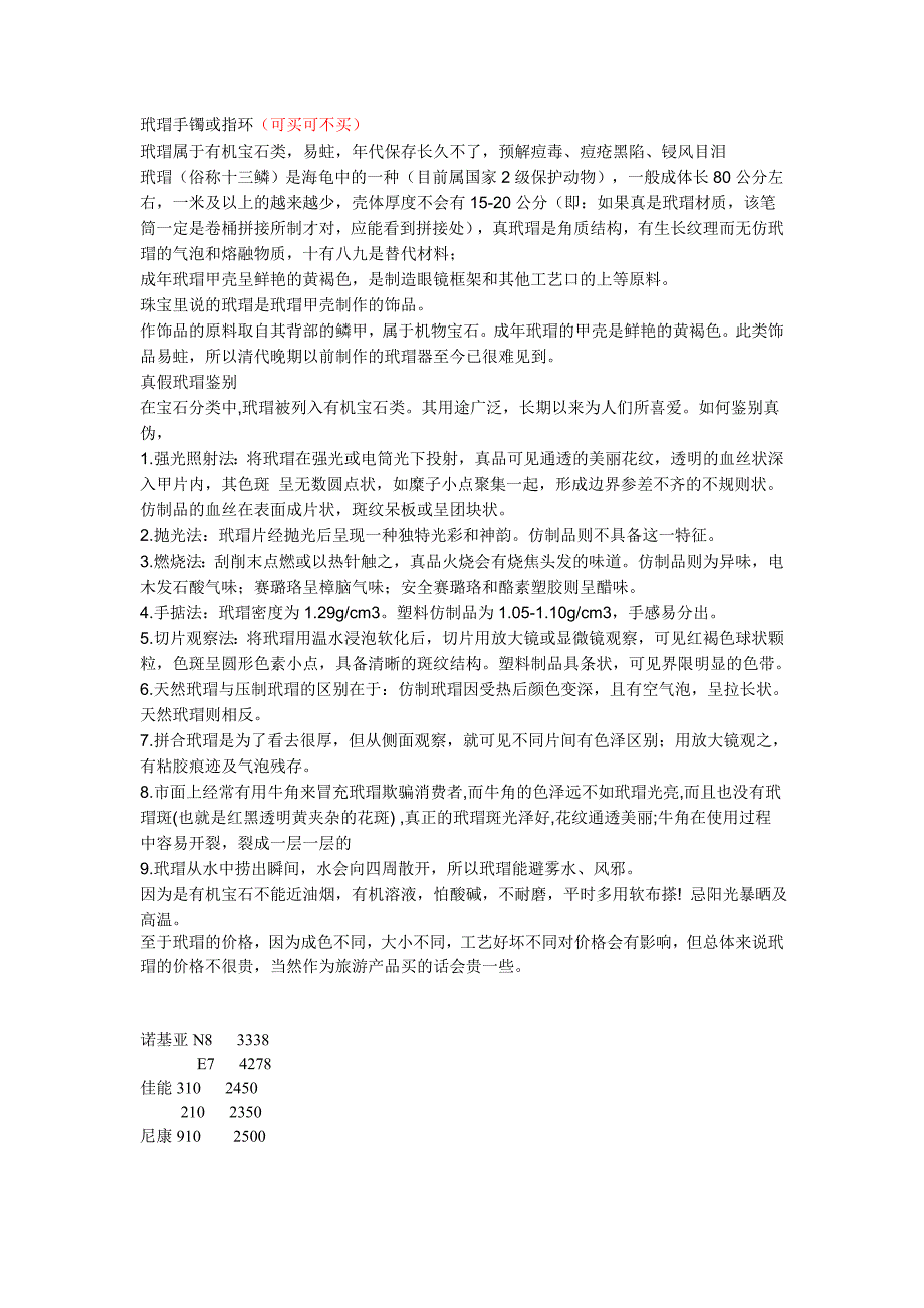 玳瑁手镯或指环.doc_第1页