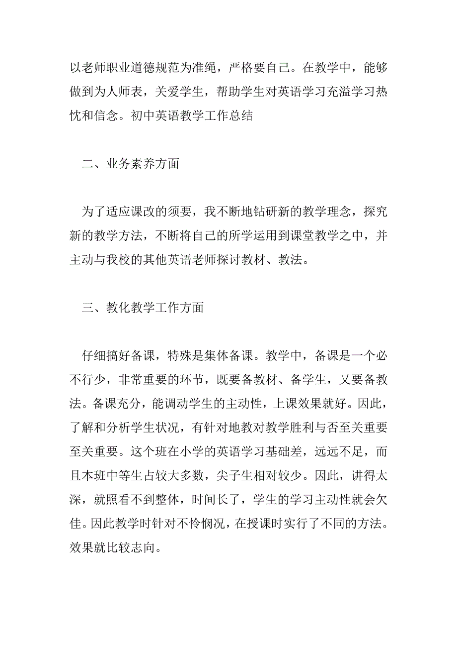 2023年最新高二英语教师工作总结范文2023_第2页