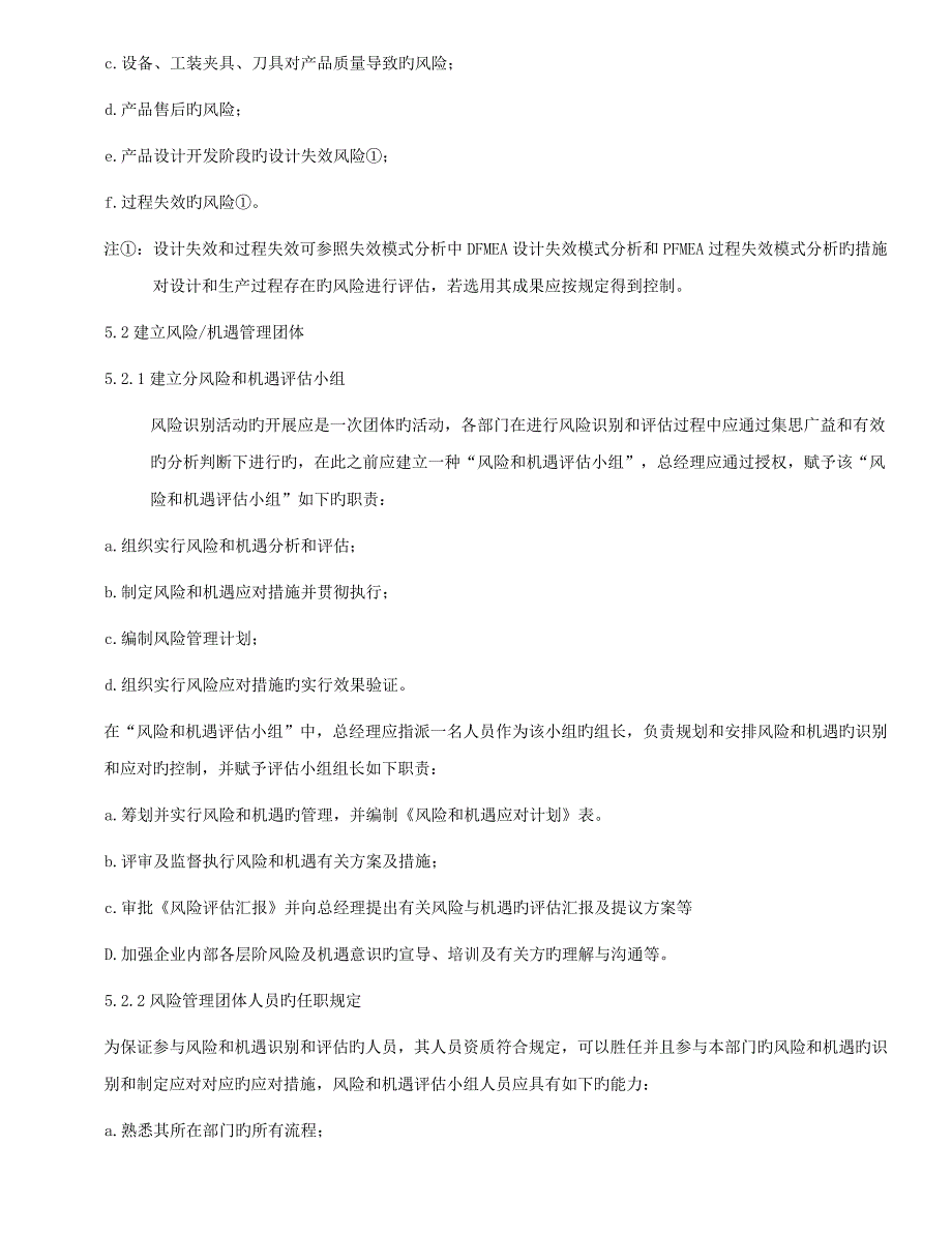 风险和机遇识别评估与应对控制程序_第3页