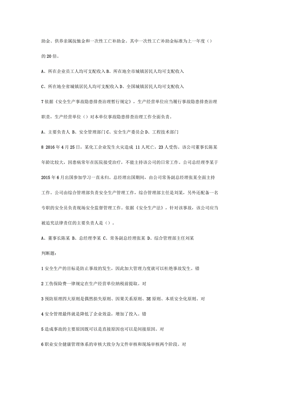 企业主要负责人和安全管理人员考试试卷_第2页