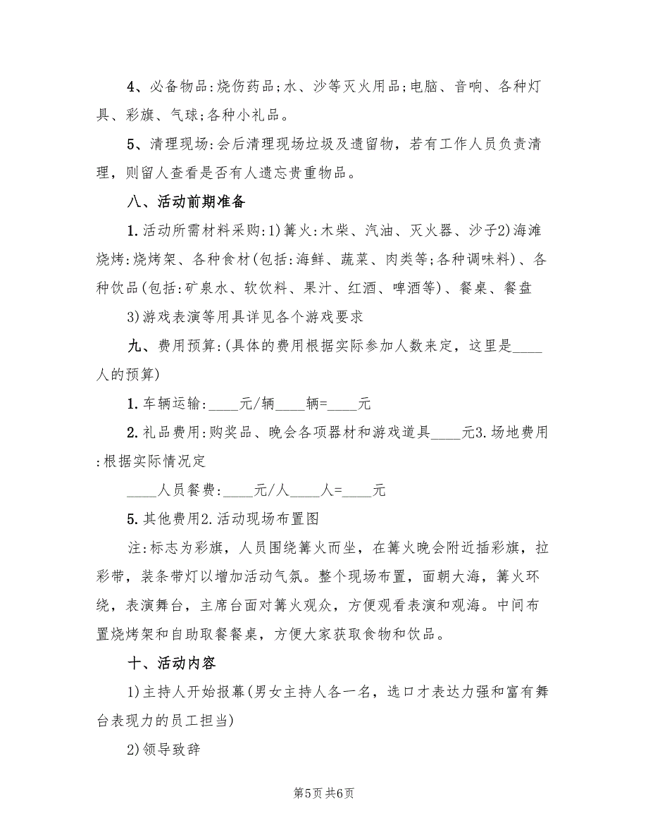 2022年箱变迁移工程施工方案_第5页