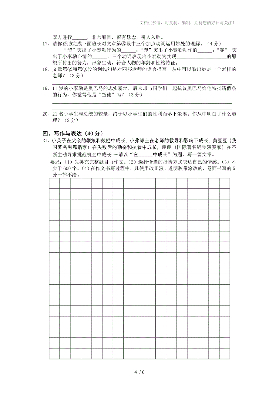 季七年级语文测试卷八_第4页