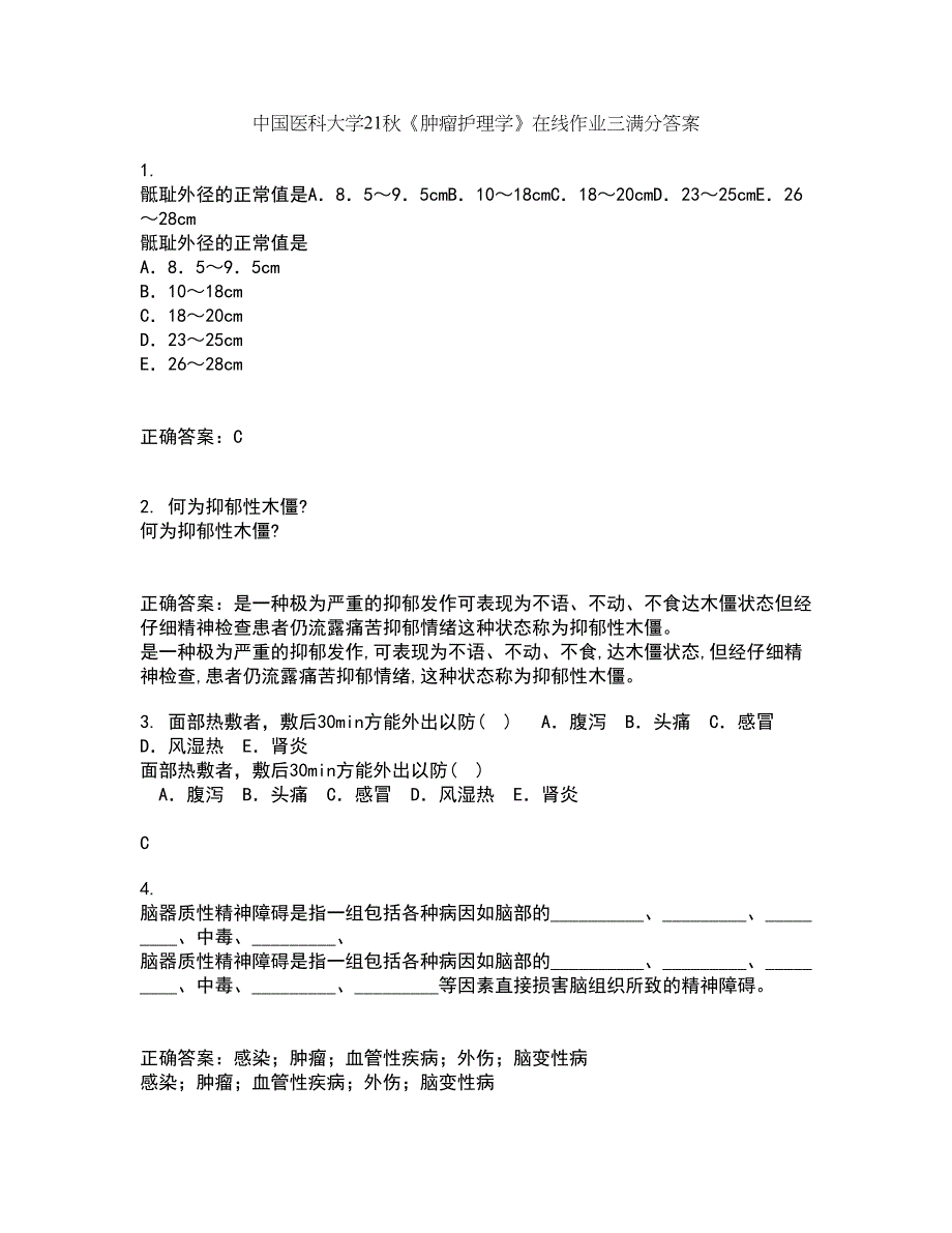 中国医科大学21秋《肿瘤护理学》在线作业三满分答案53_第1页