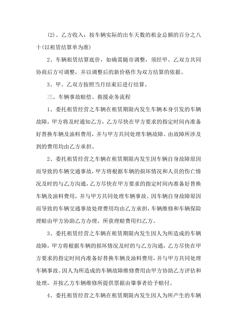 租赁委托合同书_第2页