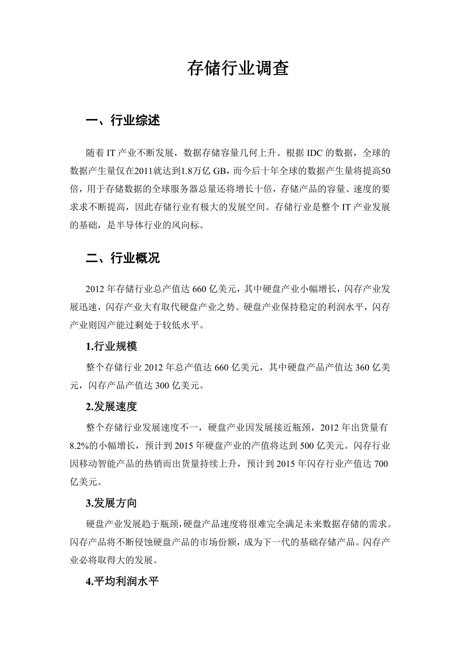 存储行业调查报告_第1页