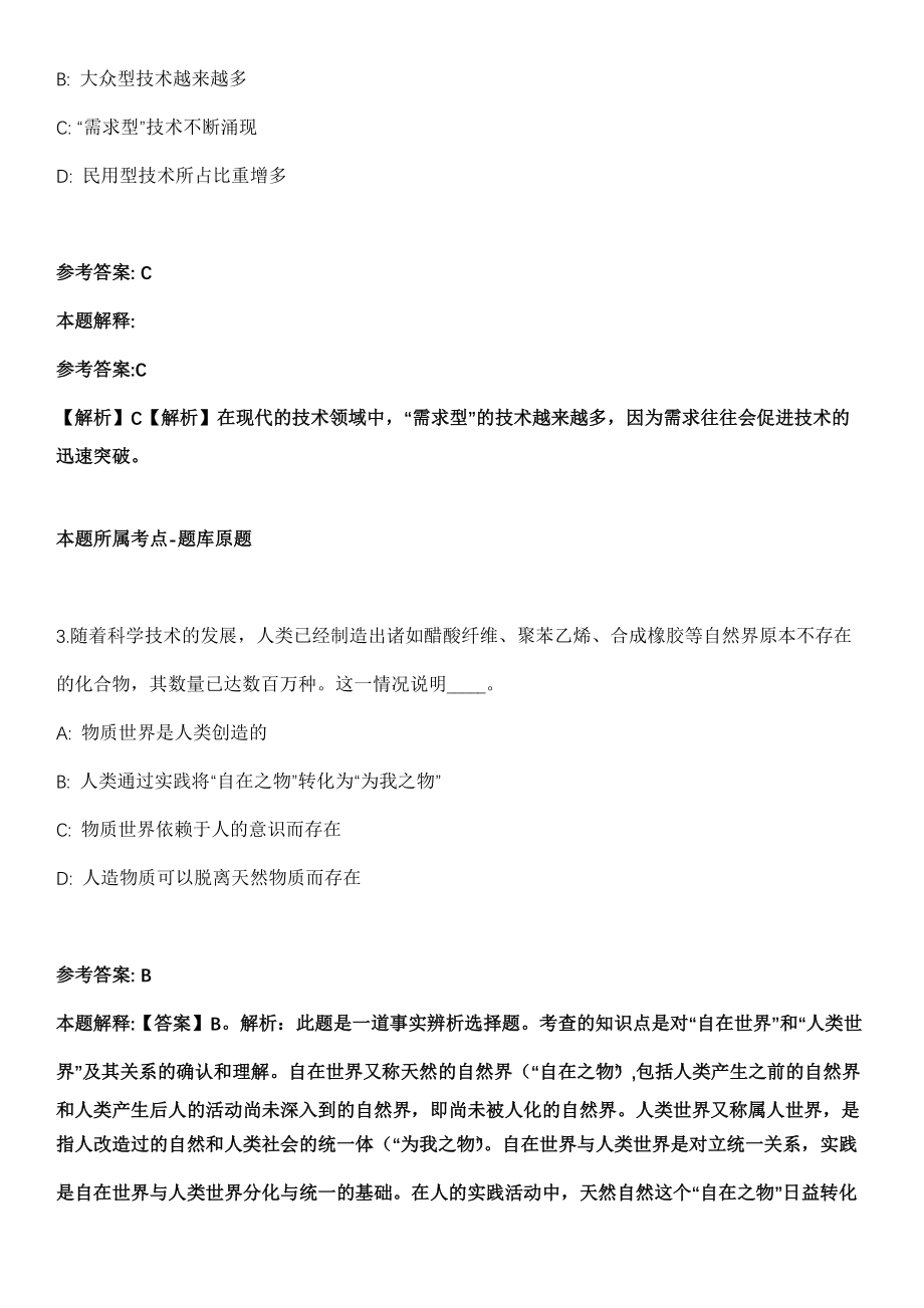 2022年03月贵州省织金县大平苗族彝族乡人民政府关于招考3名编外临时人员冲刺题（答案解析）_第2页