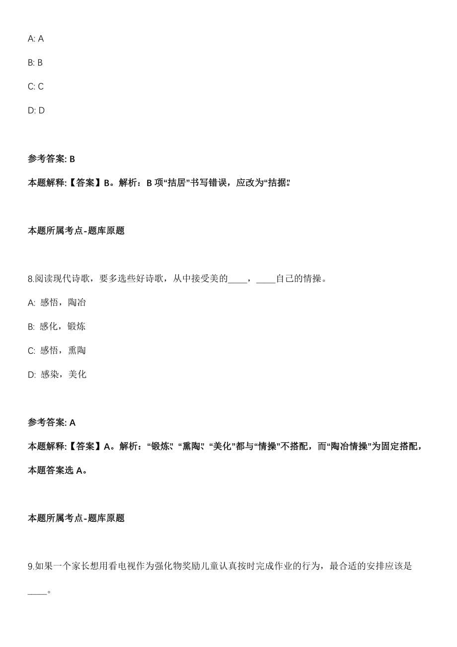 2022年03月贵州省织金县大平苗族彝族乡人民政府关于招考3名编外临时人员冲刺题（答案解析）_第5页