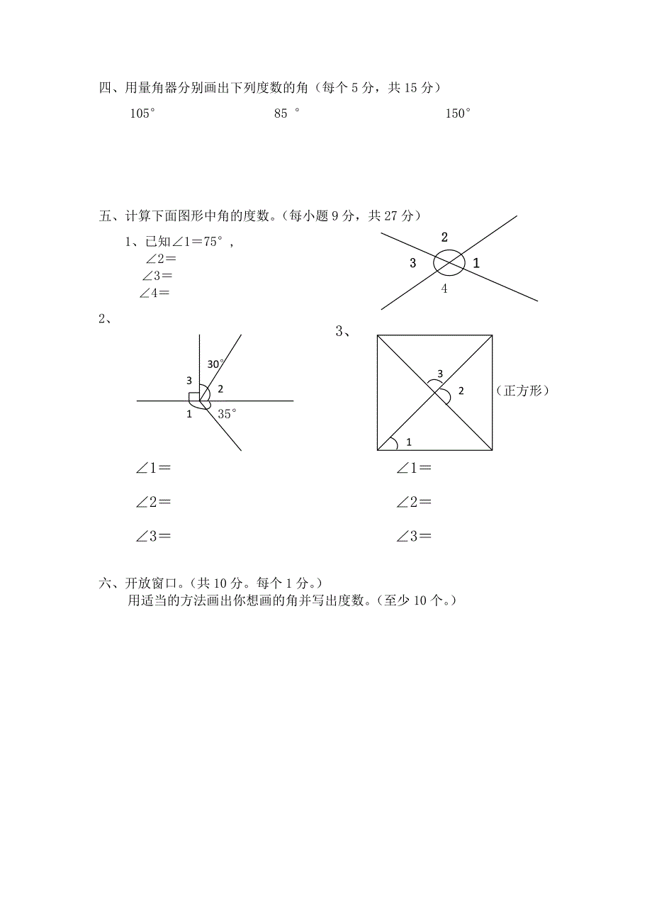 四年级数学上册第二单元：角的度量试卷.doc_第2页