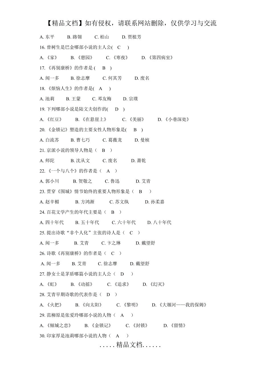 中国现当代作家作品专题研究_第3页