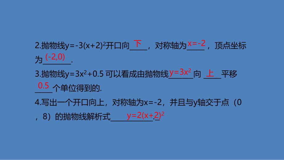 2018年秋九年级数学上册 第二十二章 二次函数 22.1 二次函数的图象和性质 22.1.3 二次函数y=ax2+k的图象和性质（第1课时）课件 （新版）新人教版_第4页