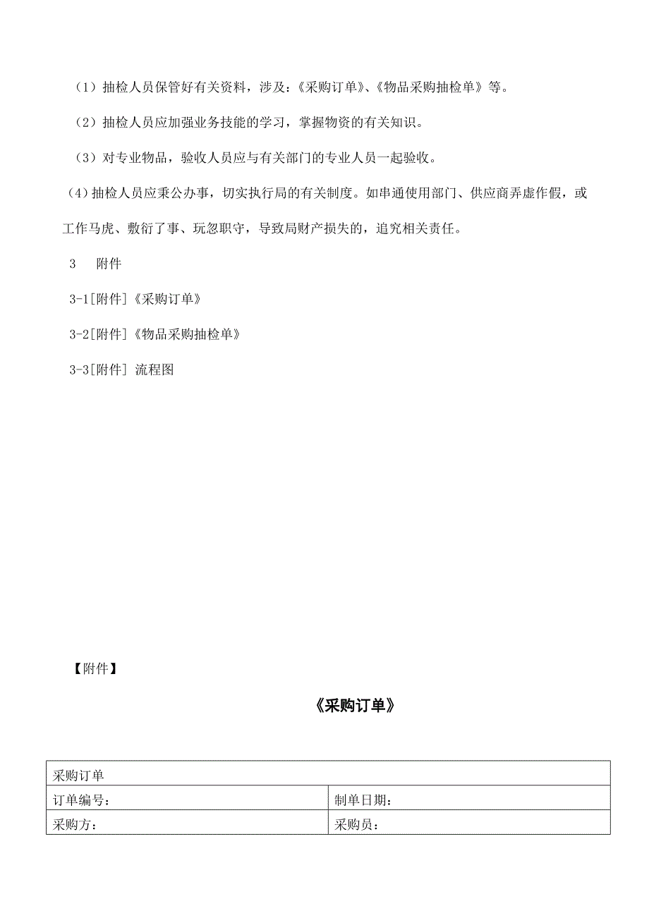 抽检管理制度.doc_第5页