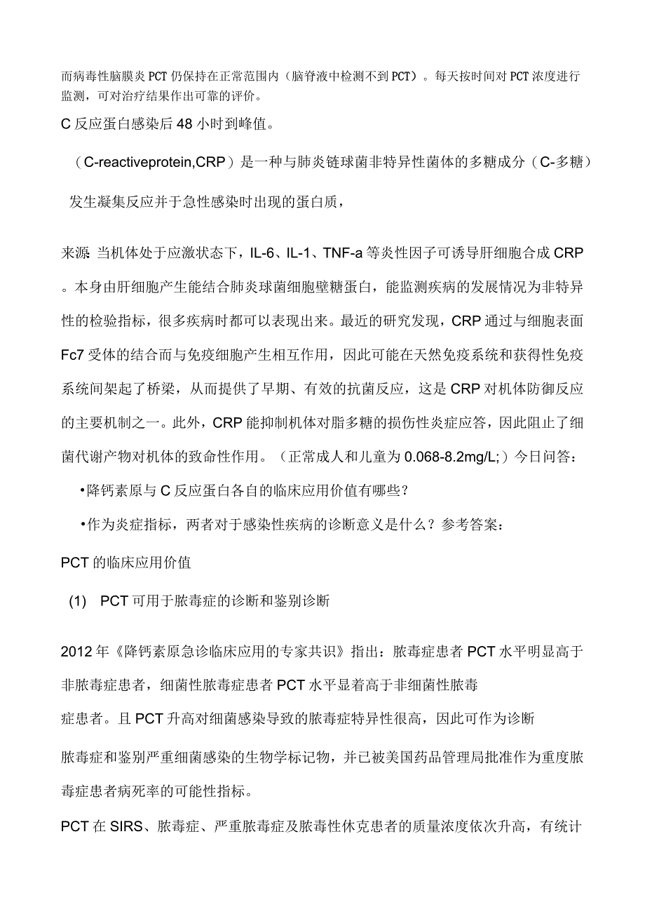 降钙素原和C反应蛋白分析和比较_第2页