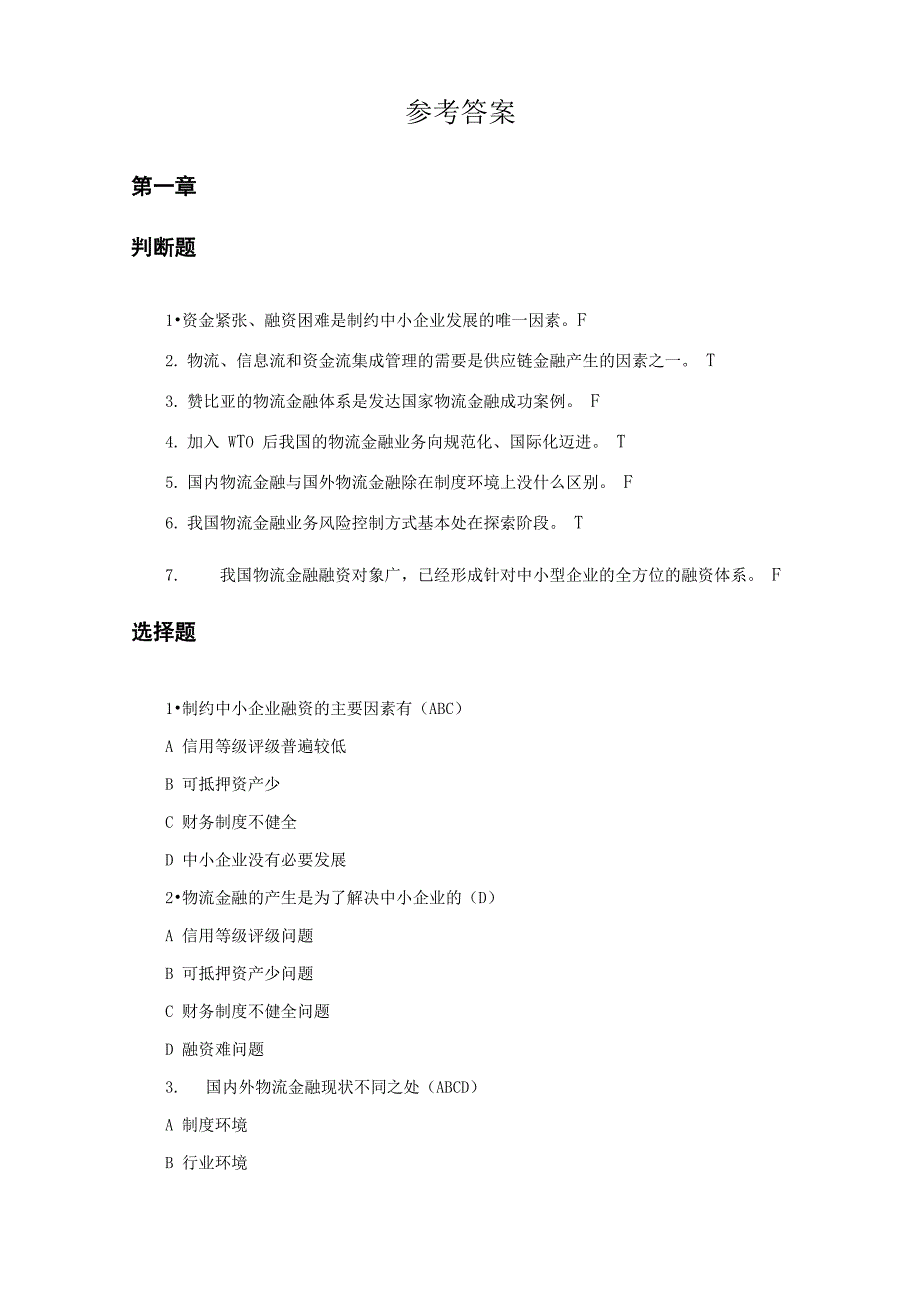 物流与供应链金融_第1页