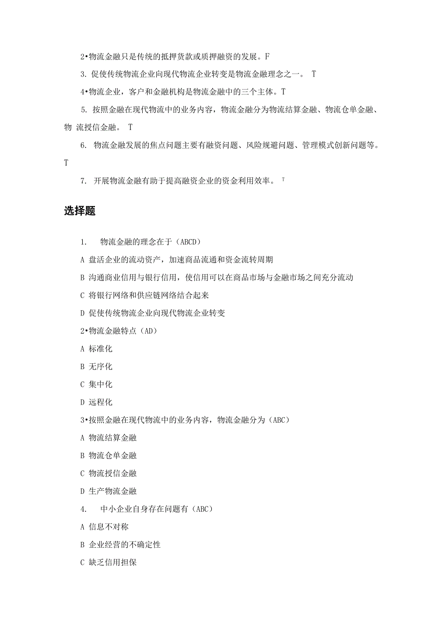 物流与供应链金融_第3页