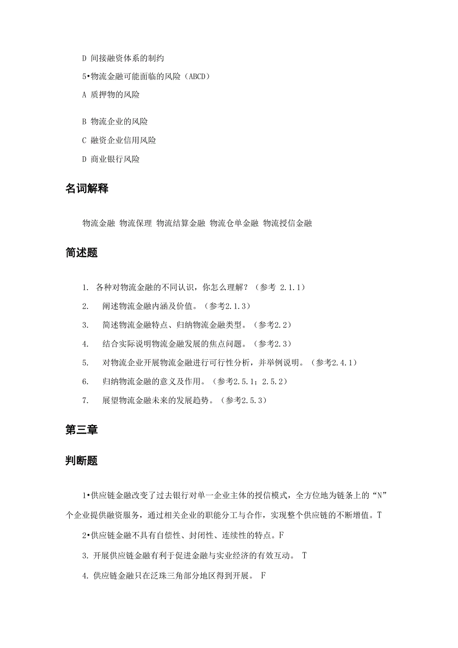 物流与供应链金融_第4页