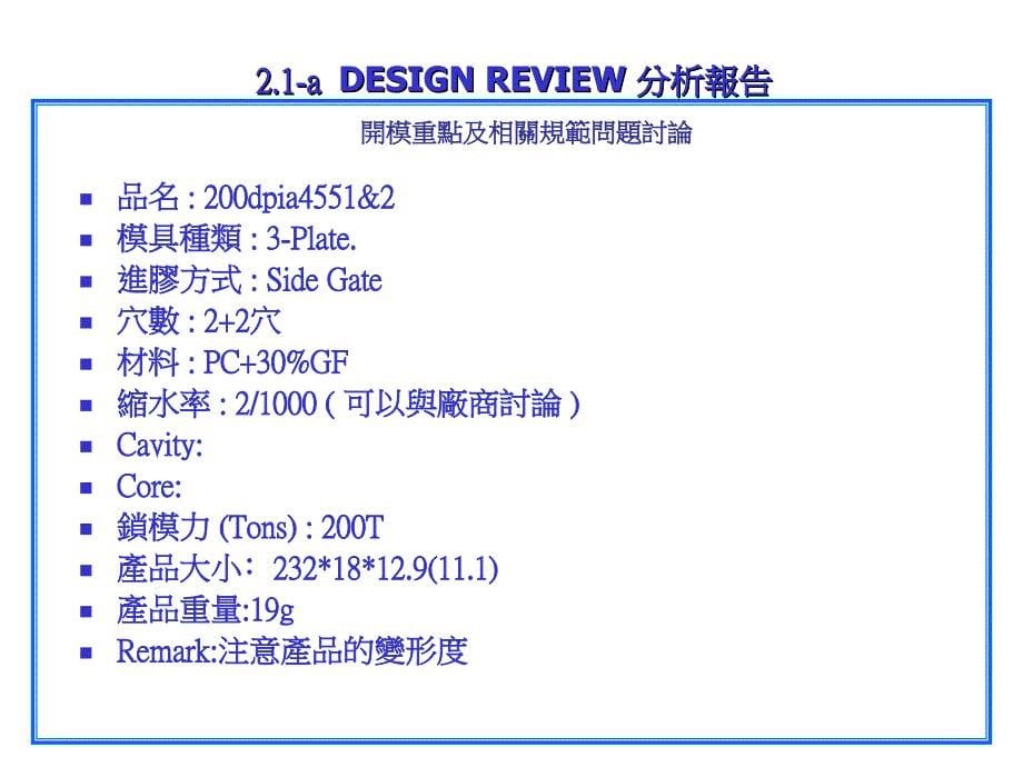 《塑胶模具设计制造》PPT课件_第5页