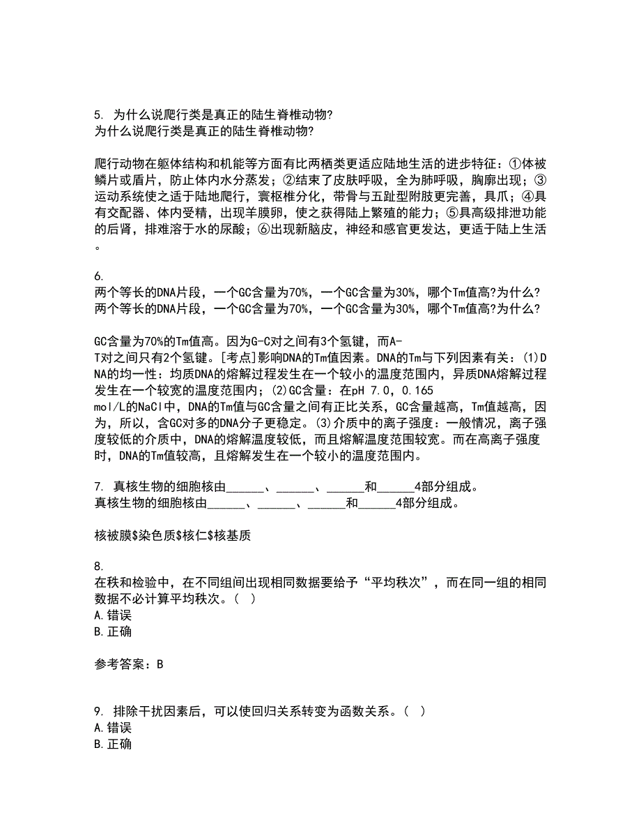 福建师范大学21秋《生物教学论》复习考核试题库答案参考套卷77_第2页