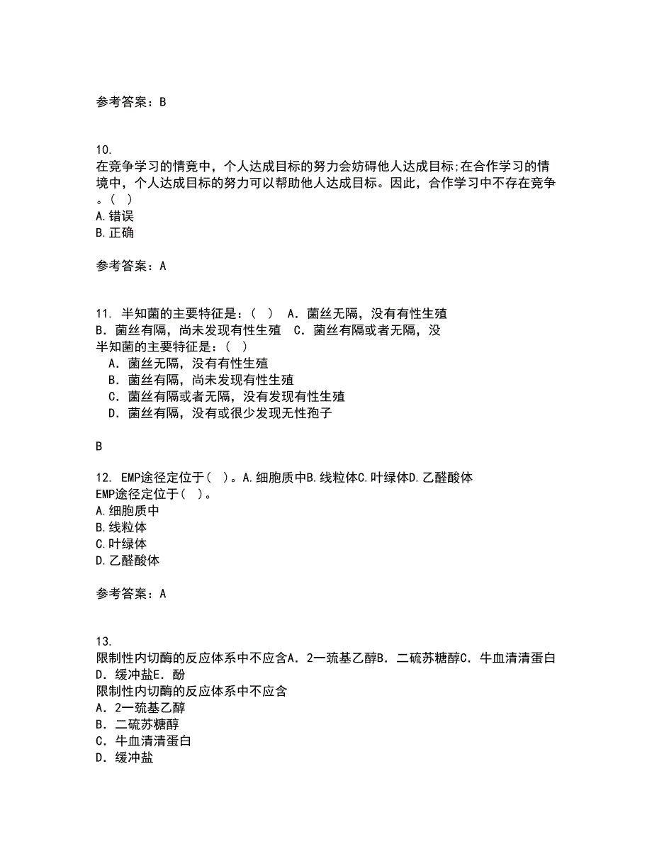 福建师范大学21秋《生物教学论》复习考核试题库答案参考套卷77_第3页