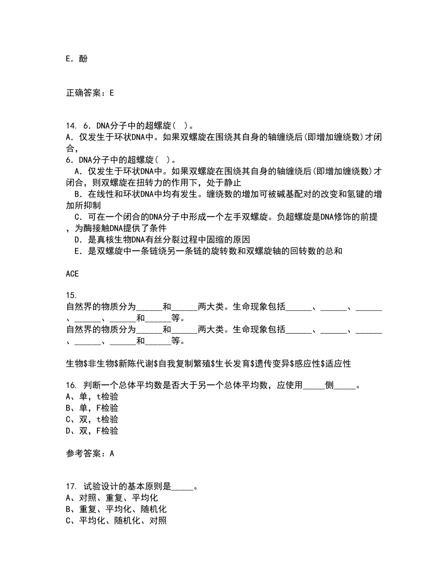 福建师范大学21秋《生物教学论》复习考核试题库答案参考套卷77_第4页