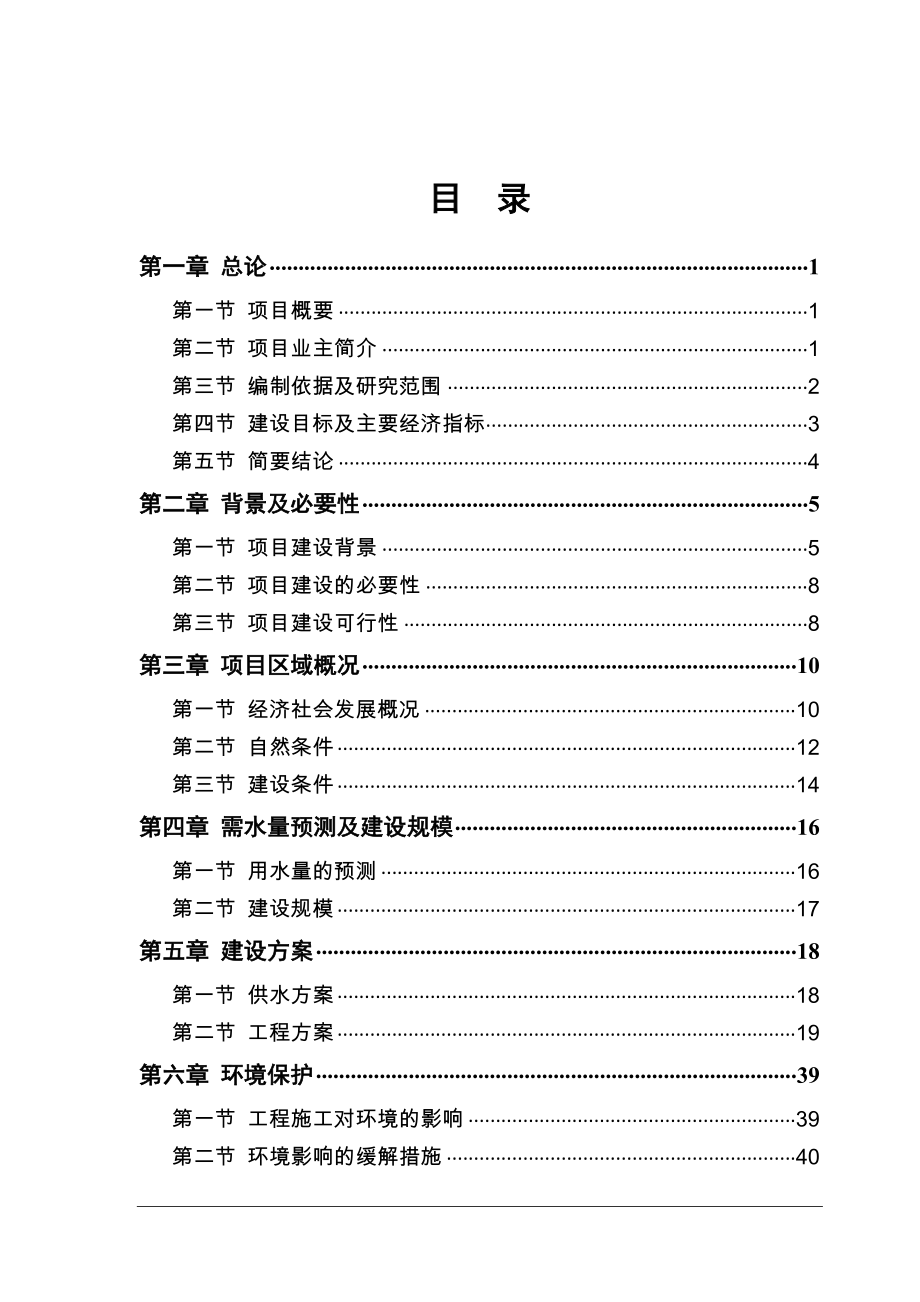 县新城供水工程可行性计划书.doc_第2页