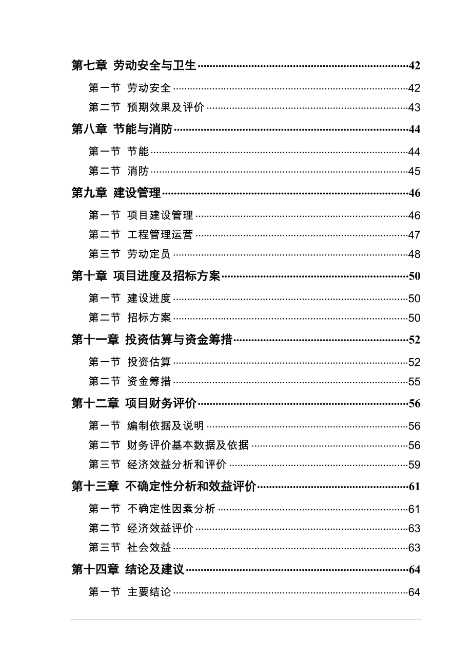 县新城供水工程可行性计划书.doc_第3页