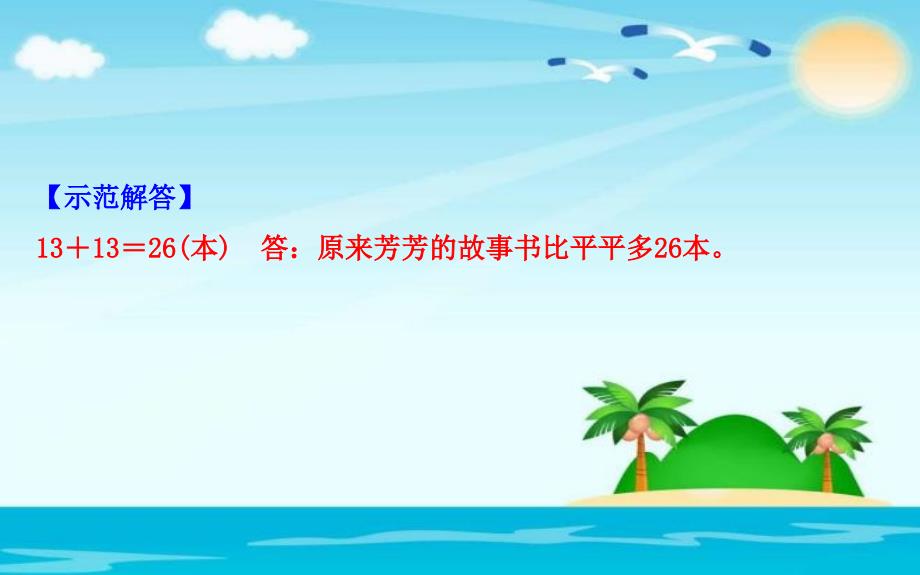 一年级下册数学习题课件5.4拔萝卜｜北师大版() (共11张PPT)_第4页