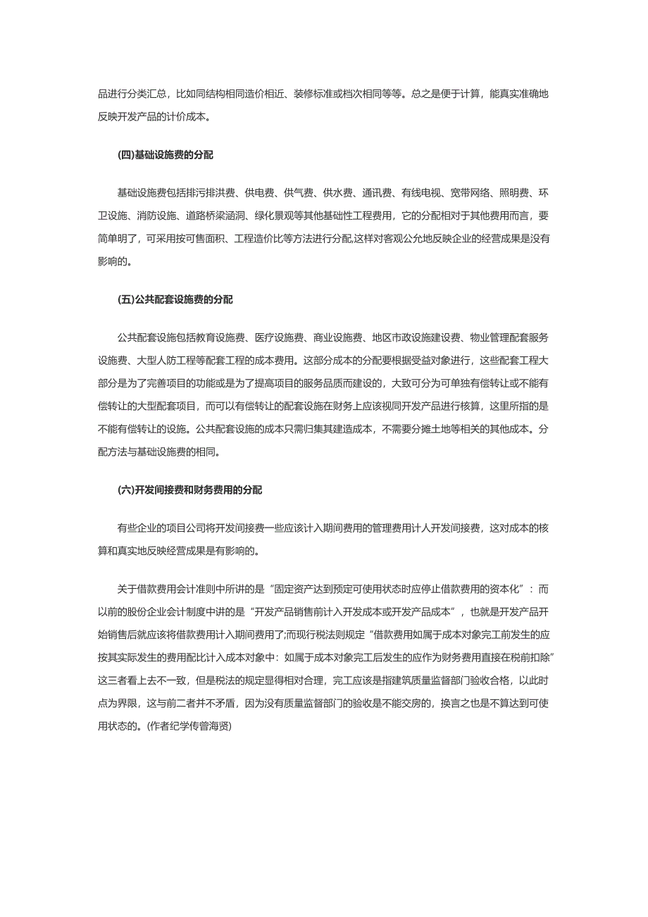 房地产企业开发成本核算及分配.doc_第3页